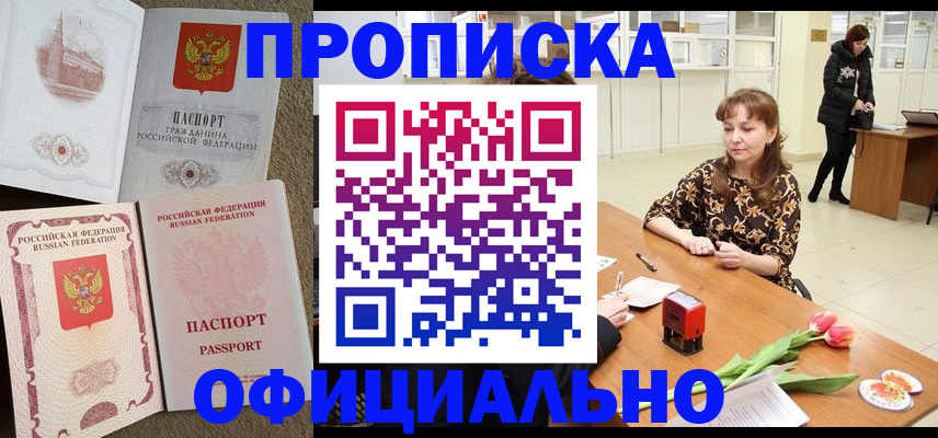 временная регистрация в квартире в Тюмени