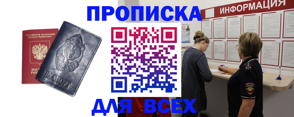 временная регистрация недорого в Тюмени