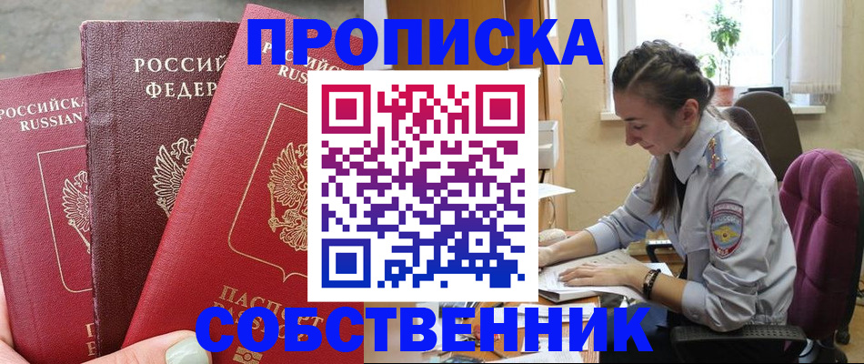 временная регистрация собственник в Тюмени